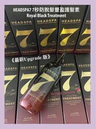 ⭐️現貨⭐️包順豐《最新Upgrade 版》 💜HEADSPA7 7秒防脫髮豐盈護髮素 💜 Royal Black Treatment 210ml。                          