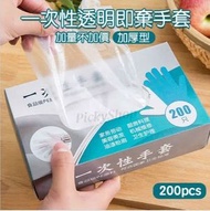 【200隻】一次性手套 加厚透明 家用廚房料理 一次性透明即棄手套 即棄手套 透明膠手套 手套 洗碗廚房必備 食物手套 清潔手套 厨房手套 煮食手套 食品級即棄膠手套 家務手套清潔用品