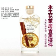 A1 - （烏木&佛手柑·木質柑橘香調）永生花家居香薰擺件 室內/浴室/酒店/家居香氛 藤枝香氛 室內擴香劑