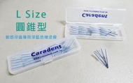 【卡樂登】牙間刷 替換刷毛 圓錐型 L Size 25支/盒@150元 適歐樂B 德恩奈等品牌手炳