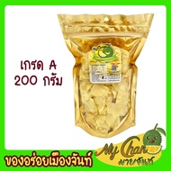 ทุเรียนทอด เหลืองกรอบเกรดAA ชิ้นใหญ่ (นน.200g)  ตรามาย จันท์