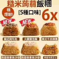 [一星期套餐] *6 x DASHIN 韓國即食蒟蒻糙米飯糰 (6種口味)-富可溶性纖維, 促進腸道蠕動, 提供飽足感