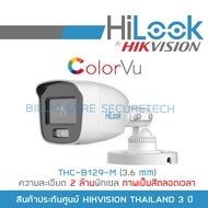 HILOOK กล้องวงจรปิด 4IN1 COLORVU 2 ล้านพิกเซล THC-B129-M (3.6 mm) ภาพเป็นสีตลอดเวลา BY BILLIONAIRE SECURETECH