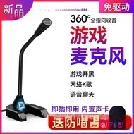 Microphone Computer Desktop Microphone Anchor Home Eating Chicken Voice Chat Game Live Recording YY 