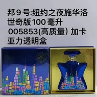 new Perfume No. District 9, Central East, NYC Bicman Square Bang No.9 Madison Avenue edb