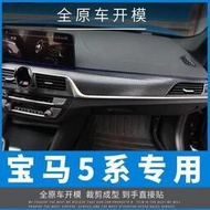台灣現貨BMW 寶馬 5 系 520i 525I F10 F18 真碳纖維行李箱鑰匙方向盤貼紙中間出風口閱讀燈面板內存鑰