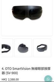 OTO SmartVision 無線眼部按摩器 (SV-900)