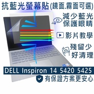 [Ezatick] DELL Inspiron 14 5420 5425 P157G Anti Blue Light Screen Sticker (Optional Mirror or Matte 