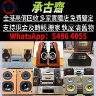 高價  二手音響 音箱 喇叭 唱片幾 歐美喇叭 麥景圖 寶華B&w 功放 擴音機 等等
