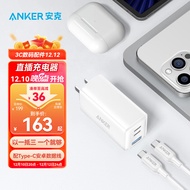 Anker安克 氮化镓充电器 65W多口快充1.5米C-C数据线套装 通用华为/小米手机笔记本平板充电头 白