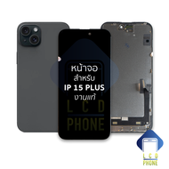 หน้าจอใช้สำหรับ ไอโฟน 15 Plus (งานแท้) จอip 15plus จอไอโฟน จอมือถือ หน้าจอโทรศัพท์ อะไหล่หน้าจอ มีกา