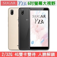 SUGAR Y13s 4G+4G 雙卡雙待 6吋螢幕手機 2GB+32GB 四核心智慧型手機 大螢幕手機 4G LTE智慧型手機 4G全頻手機 800萬畫素相機 4G手機 雙卡手機 6吋手機 WiFi無線網路 VoLTE 人臉解鎖 公務機 代用機 備用機 平價手機 便宜手機【全新未拆封原廠公司貨盒裝-出貨商保固一年】