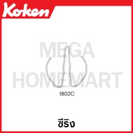 Koken 1802C C-Ring SQ. 1 Inch (C-Ring)