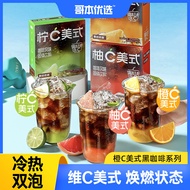 [Brother's Choice]Orange C Pomelo C Lime C American Black Coffee Hot and Cold Brew Vitamins C（Valid7