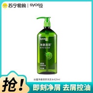 SYOSS絲蘊洗髮水淨徹清茶去屑控油洗髮露綠茶蓬鬆無硅油洗頭膏420ml
