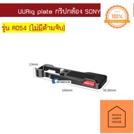 กริปอะลูมิเนียม Sony ZV-1 กริปกล้อง Sony ZV1 metal L-plate grip กริปเสียบไมค์ Vlog กริ๊ปกล้อง ZV1 -