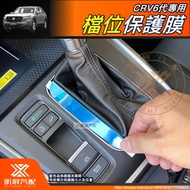 [Xinzhan] CRV6 Dedicated Gear Nano Film Electrostatic Adsorption Hd High Transparent Protective HOND