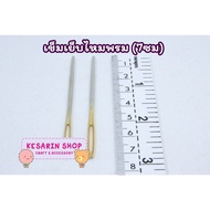 Yarn Sewing Needle Aluminum