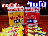 ขนมเวเฟอร์ ปักกิ่ง จัมโบ้ อร่อยทั้งรสนมและรสช็อกโกแลต (ขนาด 33 กรัม แพ็ค 12 ซอง)