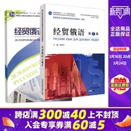 [Russian Language] Foreign Education Club Economic Trade Russian Second Edition 2+Economic Trade Rus