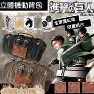 免運 花媽媽日本代購 日本潮牌 Device 進擊的巨人 聯名款 正版授權 立體機動包 立體機動裝置 背包 內附3種紋章