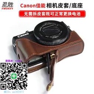相機皮套適用 Canon佳能真皮 相機底座 皮套PowerShot G7X3 G7X2 G5X2 G5 X Mark I