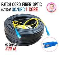 สายไฟเบอร์ออฟติก OUTDOOR FTTH DROP CABLE 1 CORE SC/UPC-SC/UPC Singmode ( SM ) 9/125um ความยาว 50 - 5