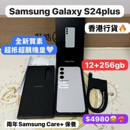 (荃灣實體店超靚超抵機王）全新質素，Samsung Galaxy S24 plus/白色🤩/12+256gb/三...