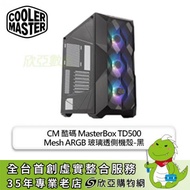 酷碼 MasterBox TD500 Mesh ARGB 黑 玻璃透側機殼 (ATX/內建風扇前3/顯卡410mm最大/塔散165mm)【福利品出清】