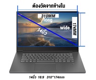 ฟิล์มกันมอง 13.3นิ้ว 14นิ้ว 21.5นิ้ว Privacy Filter Film  แผ่นฟิล์มกรองแสงป้องกันการแอบมอง  ฟิล์มกัน