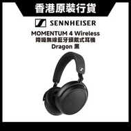 MOMENTUM 4 Wireless (Dragon黑) 高音質音樂音響降噪無線藍牙頭戴式耳機