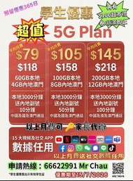 學生優惠 5G Plan 月費低至$79