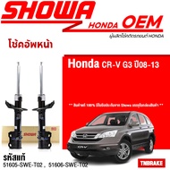 Showa โช้คอัพหน้า Honda CRV CR-V G3 ปี08-13 / 51605-SWE-T01 / 51606-SWE-T01 / โช้คอัพ โช๊ค Showa โชว