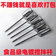 Ab Gum Meat Stuffing Sesame Sauce Multigrain Batter Electric Drill Stirring Rod Ice Cream Stirring H