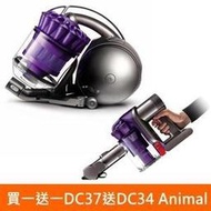 DYSON DC37氣控吸頭吸塵器(紫)買就送DC34紫