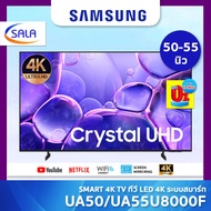 SAMSUNG 4K TV รุ่น UA50U8000FKXXT ขนาด 50 นิ้ว และ UA55U8000FKXXT ขนาด 55 นิ้ว ระบบ TIZEN ทีวี รุ่นใ