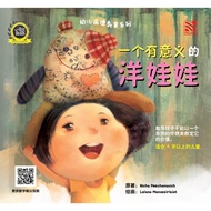 Pelangi Publishing - Kindergarten Storybook | You Er Pin De Jiao Yu (Yi Ge You Yi Yi De Yang Wa Wa)