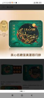 美心低糖蛋黃蓮蓉月餅