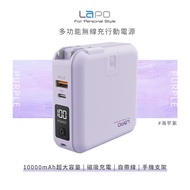 【LaPO】2.0升級版 多功能無線充行動電源(WT-03CM)-海芋紫