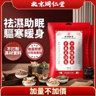 北京同仁堂 艾草十二味足浴包 秋冬驅寒祛濕 30g*30包 去濕浸腳 泡腳足浴包 草本泡腳包 沐足秋冬 驅寒祛濕 平行進口
