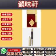 《韻味軒》免費上門評估 収：ST Dupont（法國都彭）朗聲 Ligne 2 系列 打火機 Perspective 2000 (透視2000 )中國漆 Dupont都彭火機 名牌打火機 18K s.