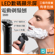 小米 - 米家 USB LED電動剃鬚刨 S500 [平行進口]