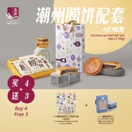 壹家潮州手工捞饼4合1配套 YI JIA Handmade Teochew Lao Piah 4 in 1 Set (4 x 185g)