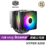 Cooler Master Hyper 620S  黑色 CPU散熱器/ARGB散熱器/CPU散熱器/雙塔式