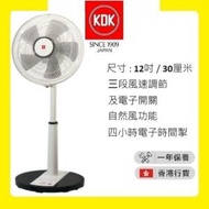 KDK - PL30H 優美扇 (12吋 / 30厘米) - 黑色 [香港行貨 | 1年保養]