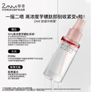 2AM Spray 2AM Early Search Peptide Enhancement Spray Spray Water-Oil Dual Layer Toner Essence Water