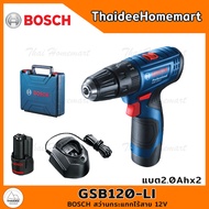 BOSCH สว่านกระแทกไร้สาย 12V GSB120-LI (2.0Ahx2) 06019G81K0 รับประกันศูนย์ 1 ปี