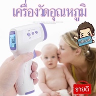 【พร้อมส่ง】🔥เครื่องวัดอุณหภูมิอินฟราเรด เครื่องวัดไข้ดิจิตอล ที่วัดไข้ดิจิตอล Thermometer วัดไข้