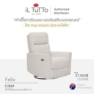 iL TuTTo Nursery Chairs - เก้าอี้โยกให้นม เก้าอี้โยกคุณแม่ แบรนด์จากออสเตรเลีย