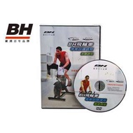 BH 飛輪車教學光碟(基礎版)